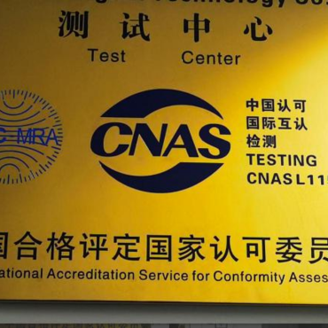 Own Lab Certified by CNAS